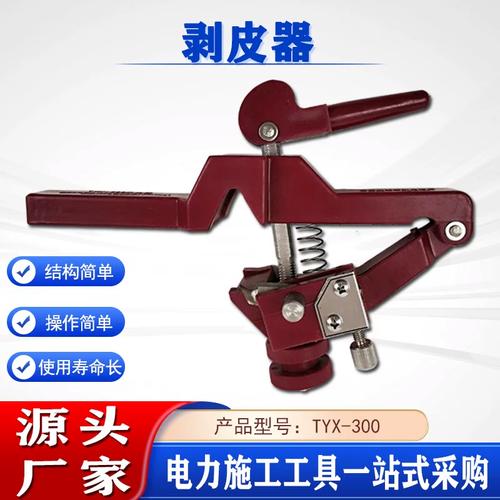 电力施工电缆剥线钳tyx